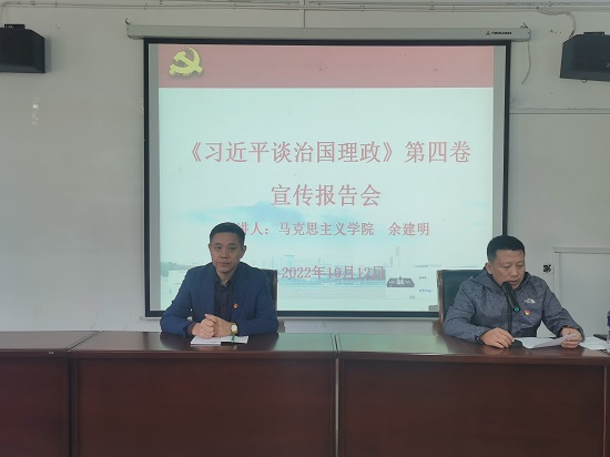 说明: C:\Users\Administrator\Desktop\金年会jinnianhuicom举行《习近平谈治国理政》（第四卷）宣讲报告会\金年会jinnianhuicom举行《习近平谈治国理政》（第四卷）宣讲报告会\IMG_20221012_140151.jpg
