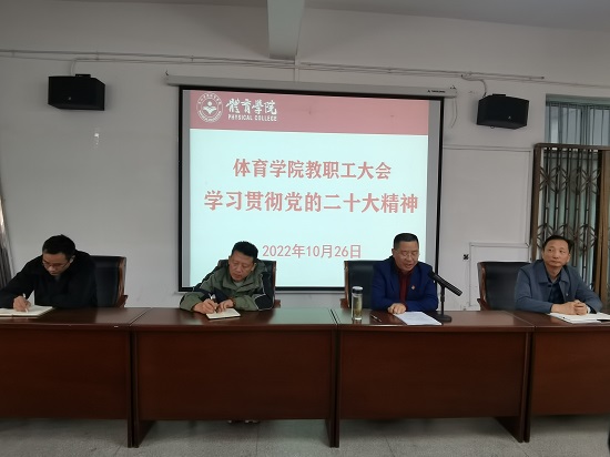 说明: C:\Users\Administrator\Desktop\金年会jinnianhuicom召开教职工大会学习贯彻党的二十大精神\金年会jinnianhuicom召开教职工大会学习贯彻党的二十大精神\IMG_20221026_140300.jpg