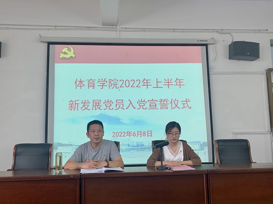 说明: C:\Users\Administrator\Desktop\金年会jinnianhuicom举行新党员入党宣誓大会2022.6.9\金年会jinnianhuicom举行新党员入党宣誓大会2022.6.9\1.jpg